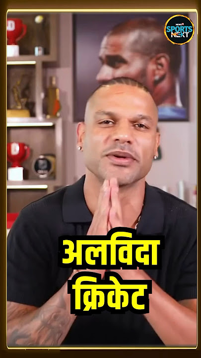 Shikhar Dhawan Retirement Video: शिखर धवन ने लिया इंटरनेशनल cricket से संन्यास | #shorts
