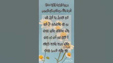 سورة البقرة الآية ٢٨٥