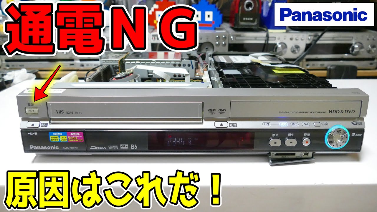 1,100円のどうしようもない通電ＮＧが意外な結果に　→検証