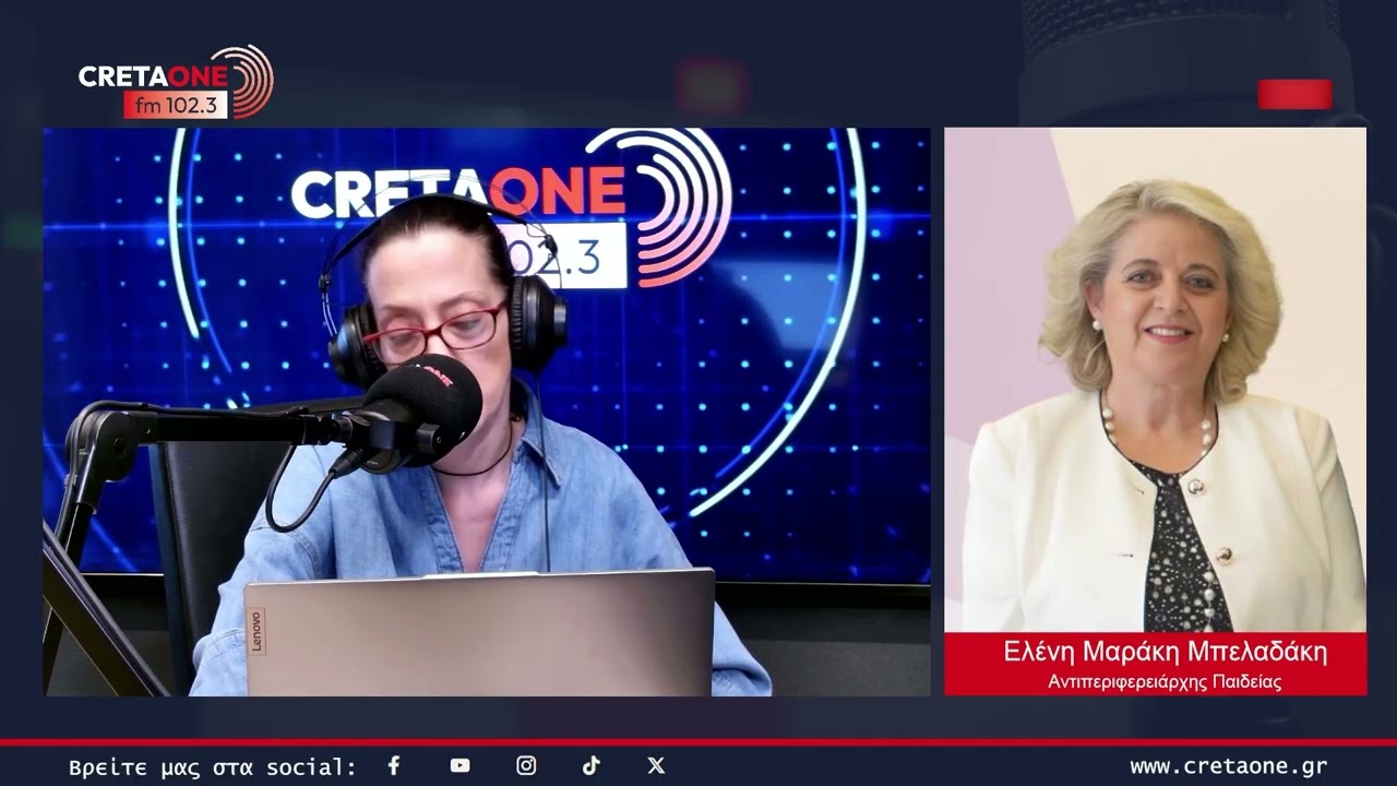 Η Ελένη Μαράκη στο Cretaone 102,3 για τη βία ανηλίκων: «Καθοριστικός ο ρόλος της οικογένειας»