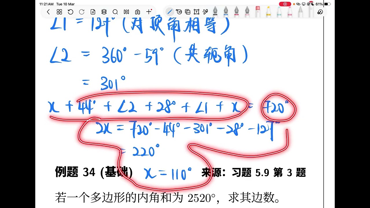 20260310 初二数学第5.9章：多边形找未知数 + 多边形找边数
