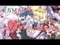 東方 幻想万華鏡 MAD ロストワードクロニカル