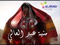 نكذب على روحي منية عبد العالي