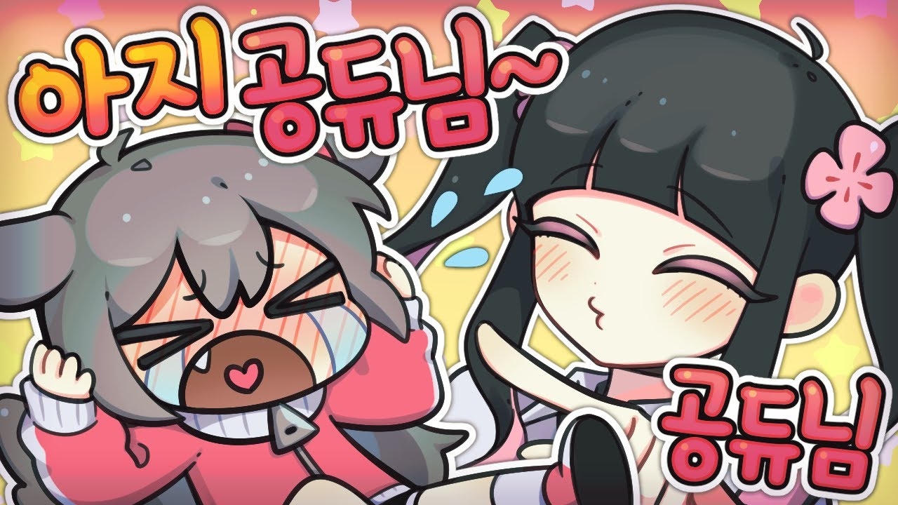 언니한테 괴롭힘 받는법