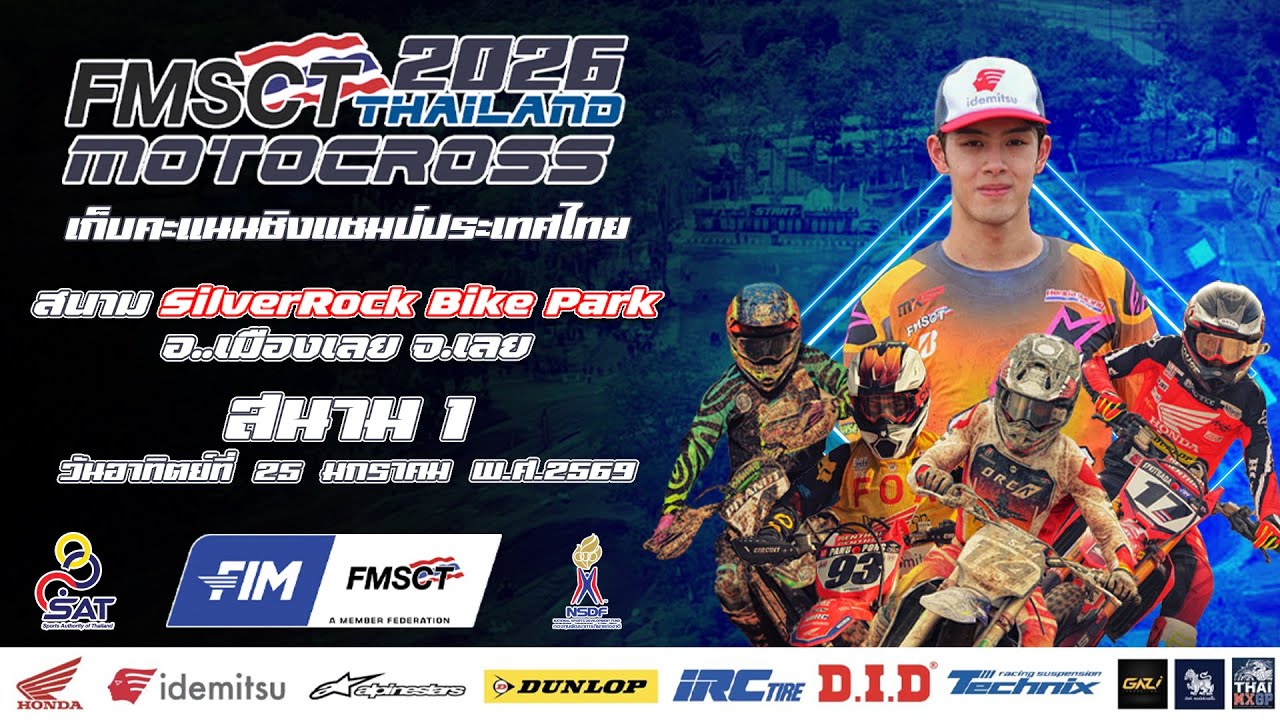 FMSCT Thailand Motocross 2026 สนามที่ 1 รุ่น  PremierPro MX-1