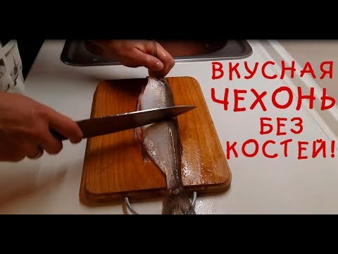 Как приготовить чехонь в домашних условиях