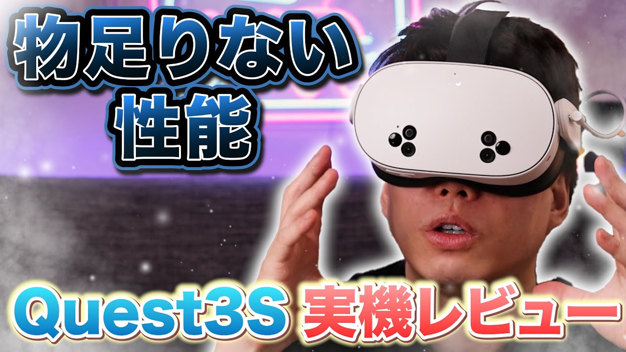 高性能オールインワン！Meta Quest 3S 128GB MR・VRヘッドセット のご
