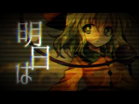 【東方PV】明日は【キネマスター】