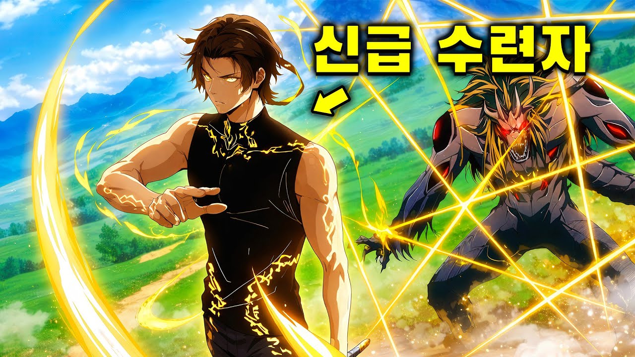 300년 최강 수련자, 힘없는 소년으로 환생?! 그런데 너무 강하다… | 웹툰 요약