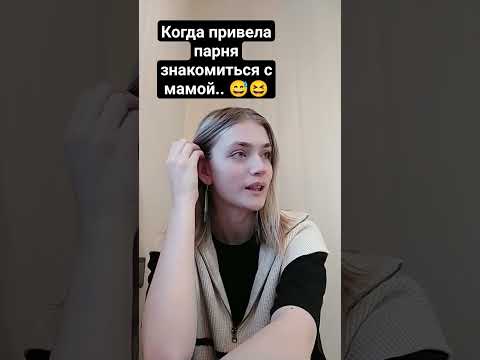 все так и