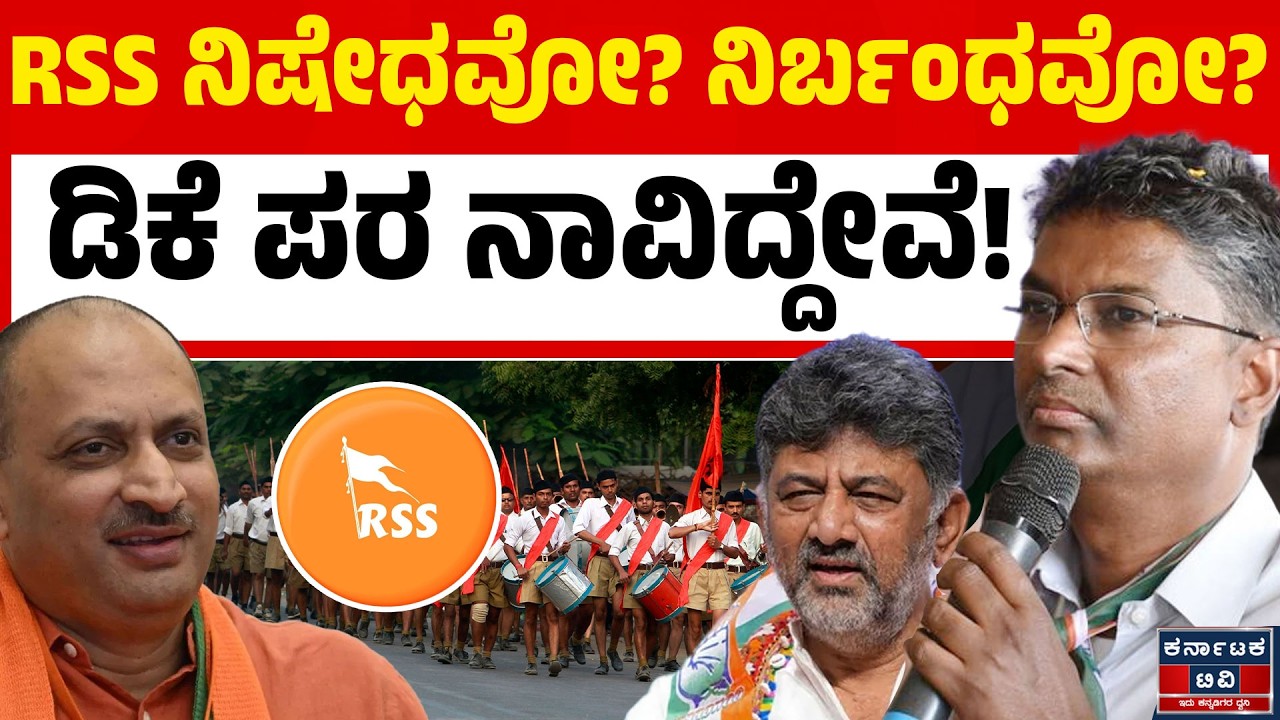 RSS ನಿಷೇಧದ ಬಗ್ಗೆ ಅನಂತ ಕುಮಾರ್ ಹೆಗಡೆಗೆ ಸತೀಶ್ ತಿರುಗೇಟು! | Satish Jarkiholi vs Ananth Kumar Hegde | KTV