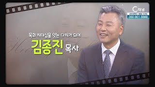 목회 리더십을 잇는 다리가 되어┃한밭제일교회 김종진 목사┃C채널 [힐링토크 회복플러스] 523회