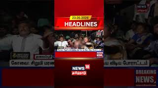 Coimbatore | Justice For Girl | Protest | கோவை: சிறுமி மரணத்திற்கு நீதி கேட்டு விடிய விடிய போராட்டம்