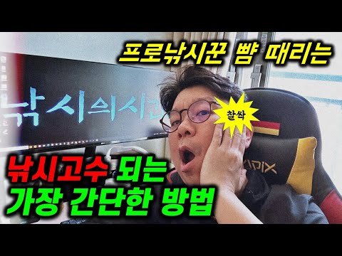 낚시실력 5성 장군님 만들어 주는 실력 200% UP 방법은