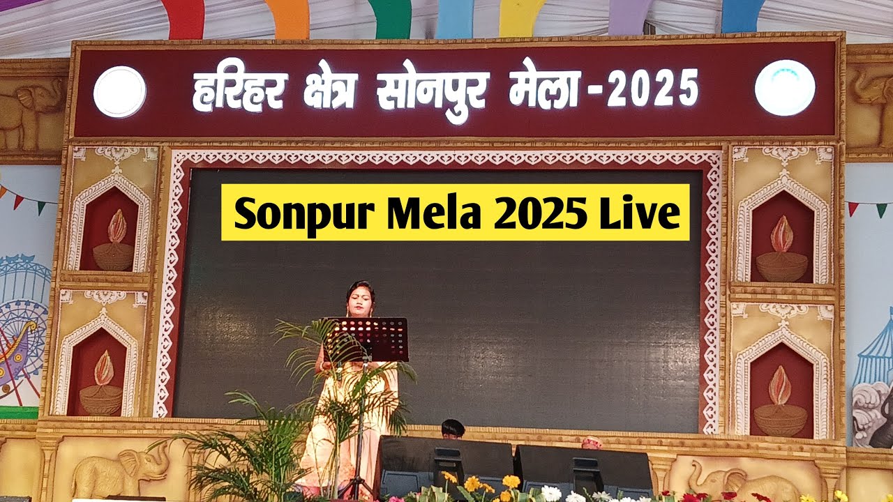 Sonpur Mela 2025 Live Program 🎙💃💖