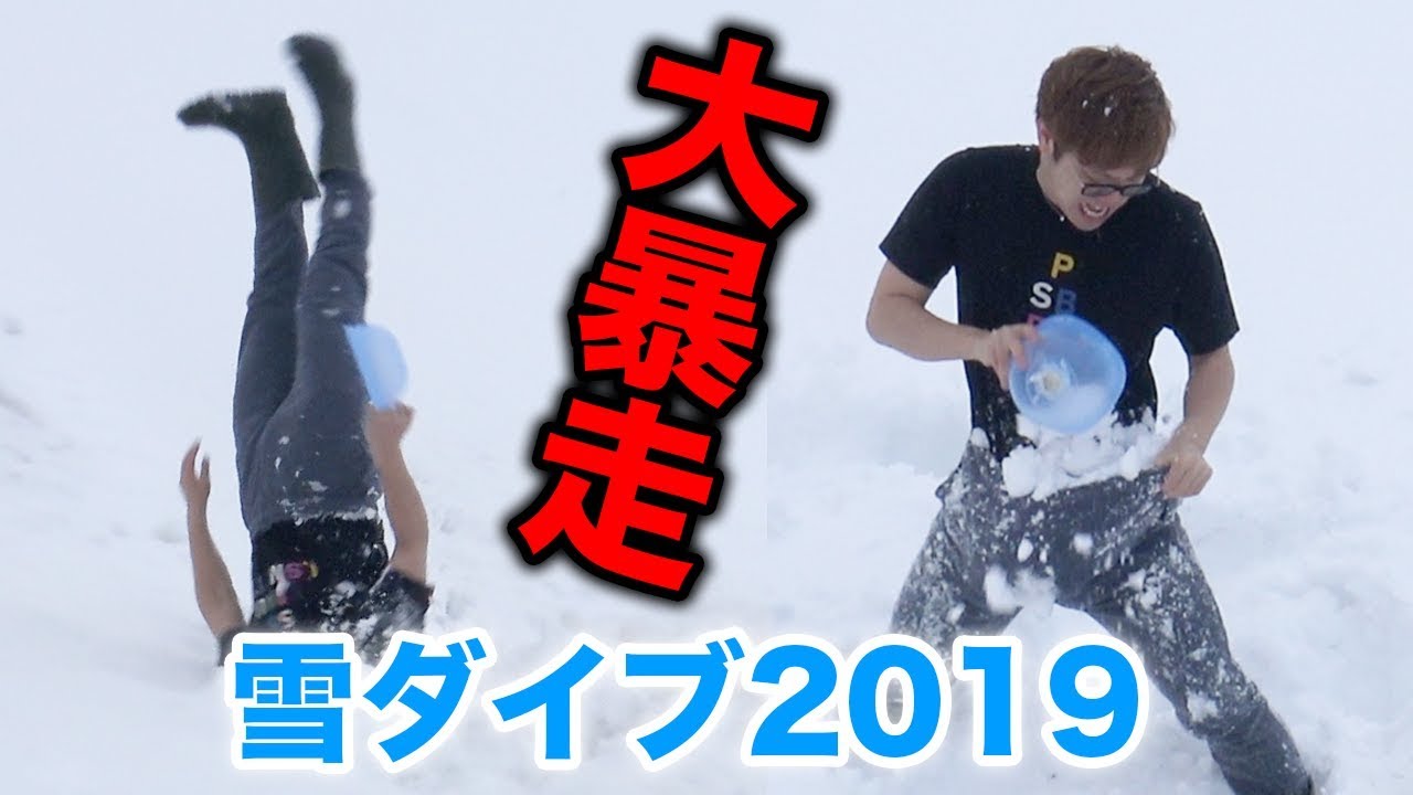 【大暴走】雪に直角ダイブ&雪でもっこりwww【2019年】