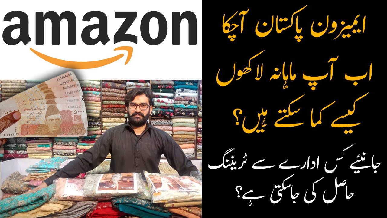 Amazon in Pakistan | Amazon Se PaiseKaiseKamaye | How to Sell on Amazon ...