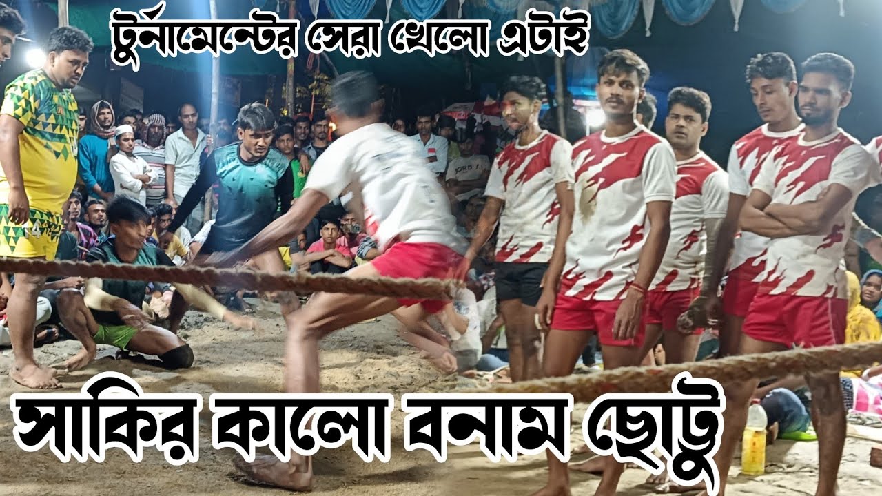 ছোট্টু বনাম সাকির | কাশিনগর সরস্বতী পাড়ার হাডুডু খেলা | Kasinagar kabaddi live #kabaddilive #live