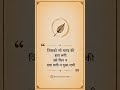 #shorts #youtubeshorts #viralshorts #motivation #hindiquotes #truth #lifequotes #shayari #hindi