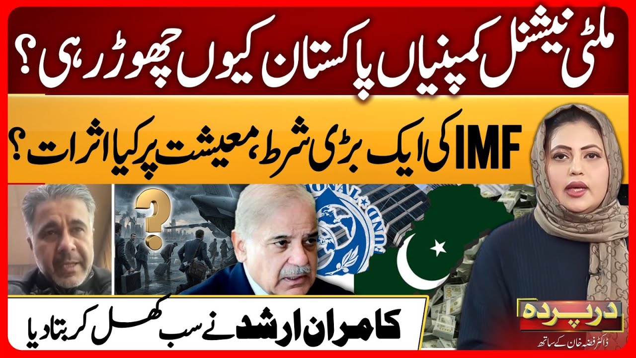IMF Conditions & Economic Impact | Kamran Arshad Explains | Darparda With Dr Fiza | EP 137