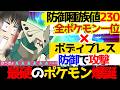 【ガチガチ】防御種族値一位のメガボスゴドラから繰り出されるボディプレスは最強?!ボスゴドラかっこいーーー【ポケモンチャンピオンズ・ゆっくり実況】