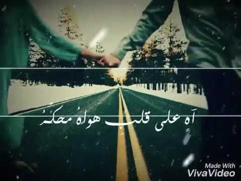 آه على قلب هواه محكم  