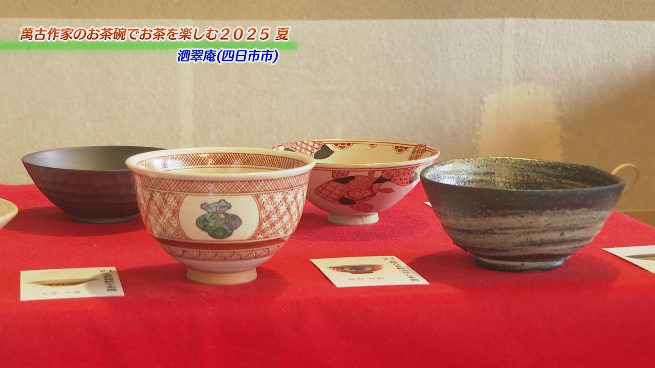 ケーブルNews】萬古作家のお茶碗でお茶を楽しむ - YouTube
