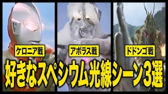 スペシウム光線 Youtube