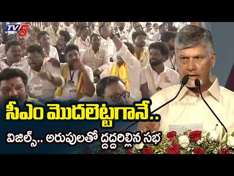Public Massive Response For CM Chandrababu Speech in Anakapalle Steel Plant | TV5 News - TV5NEWS