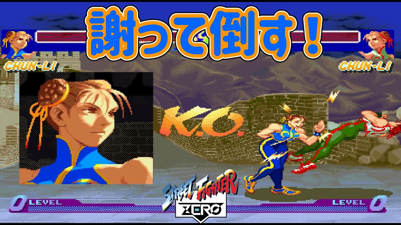 Slow-paced commentary] Chun-Li's taunt leads to a one-hit knockout