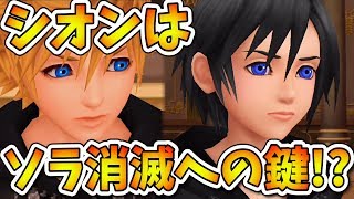 【KH358/2】シオンは意図的にXIII機関にされた！？ソラ消滅への鍵となる人物か…？【キングダムハーツ 358/2 Days (1.5+2.5) 実況 #2】