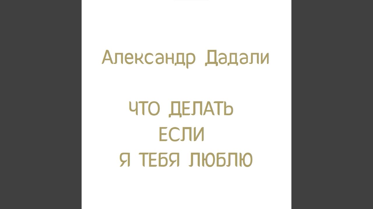 Watch Два лебедя on YouTube