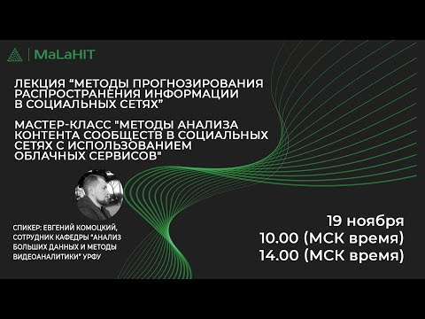 Методы прогнозирования распространения