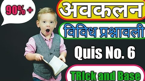 विविध प्रश्नावली अवकलन||Intigration class12th Math||Avklan class 12th mathNcert#Pcmclassesbypankaj