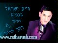 חיים ישראל בכפיים רמיקס Dj רועי הרוש חיים ישראל בכפיים רמיקס Dj רועי הרוש