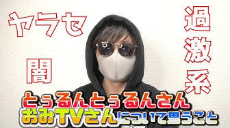 Tv お み