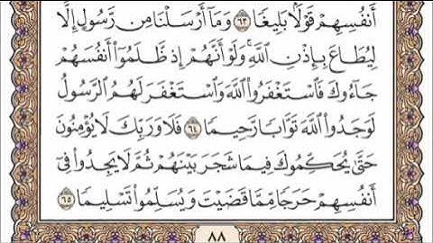 سورة النساء الربع الثالث من الجزء الخامس الشيخ احمد العجمي