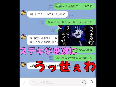 【うっせぇわ】の歌詞でステキな鬼嫁にラインしたらオレのメンタルつんだ