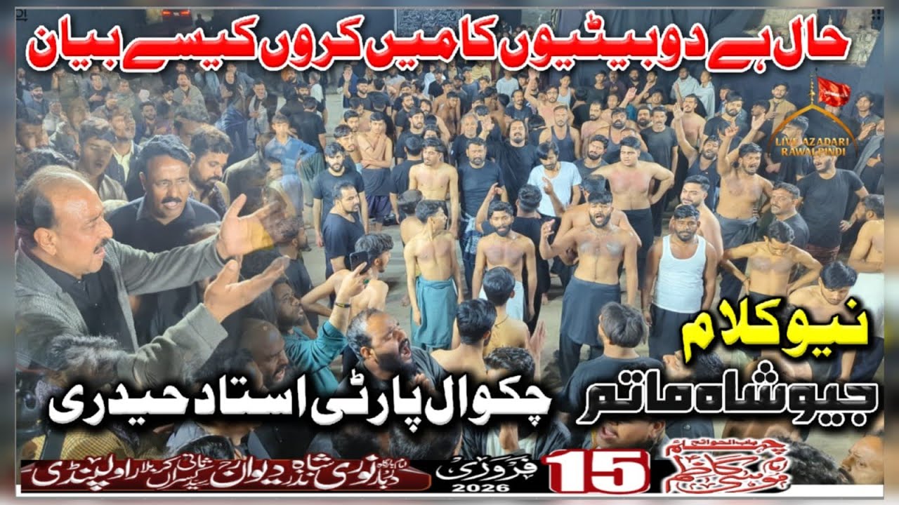 Chakwal Party Nohay 2026| Hal Hai Do Betiyon Ka| Chakwal party New noha 2026| Ustad Haideri| Ramzan