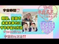 母を宇宙に連れて行ってみました!‼️😆ブロック解除のやり方、瞑想、妄想で幸せになる方法など