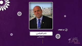 السماح للجماهير بحضور مباريات الدوري الفلسطيني بنسبة ٣٠% من سعة المدرجات مع شهادة تطعيم