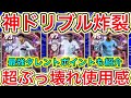 【新環境最強】Showtime三笘、ヴィニシウス、マフレズ登場!!超絶ドリブル使用感/タレントポイント解説!!【eFootball2023アプリ】