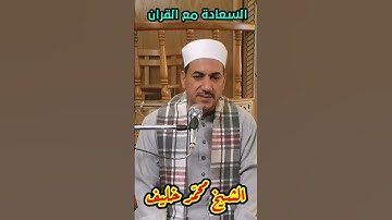 من الغالب ؟ | سورة البقرة | الشيخ محمد حسين خليف