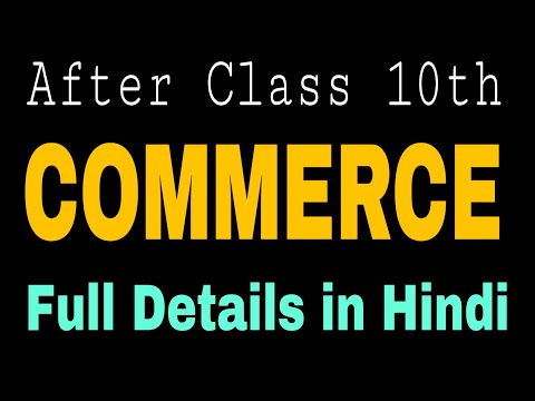 After Class 10th Commerce Complete Information || Career in Commerce After 10th ||