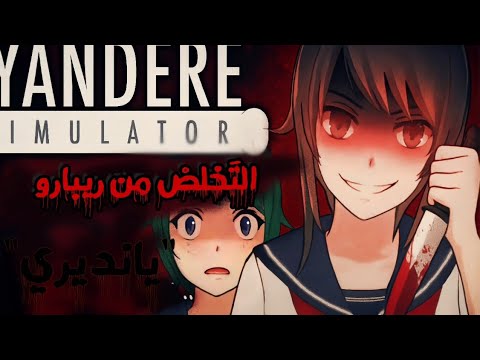 يانديري سيميولاتور نهاية ريبارو يانديري على موبايل