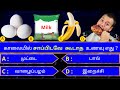 Interesting  in tamil  gk tamil  general questions in tamil  gk quiz  amazing facts 299