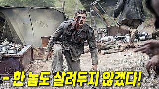 미친 듯이 화끈한 전쟁 액션 영화!! 나치 최악의 전쟁 무기가 과연 성공을 ?! (영화리뷰, 결말포함)