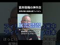 高市政権の神外交 世界が狙う資源大国フィリピンの真実