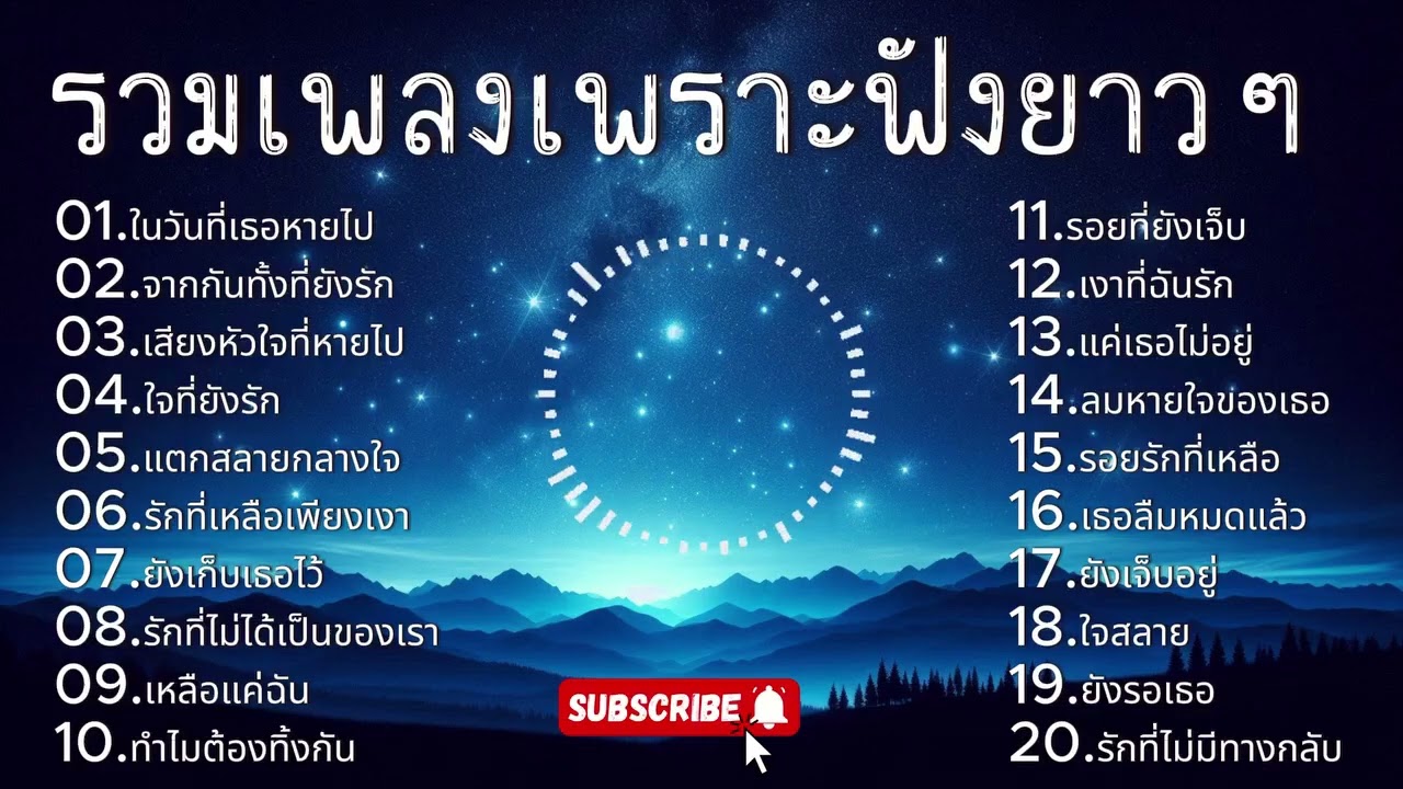 รวมเพลงเพราะฟังยาวๆ เปิดฟังตอนทำงาน[Studifro] by:kapook￼ music