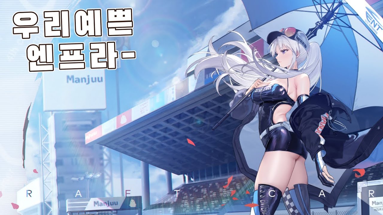 엔터프라이즈(벽람항로) (r686 판) - 나무위키